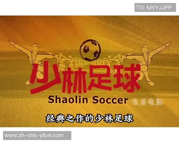 足球与电影的完美结合：探寻银幕上的绿茵传奇与人性光辉